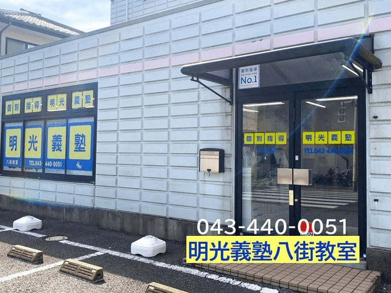 明光義塾