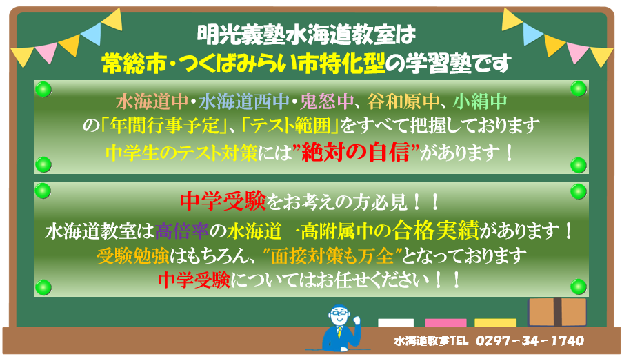 明光義塾