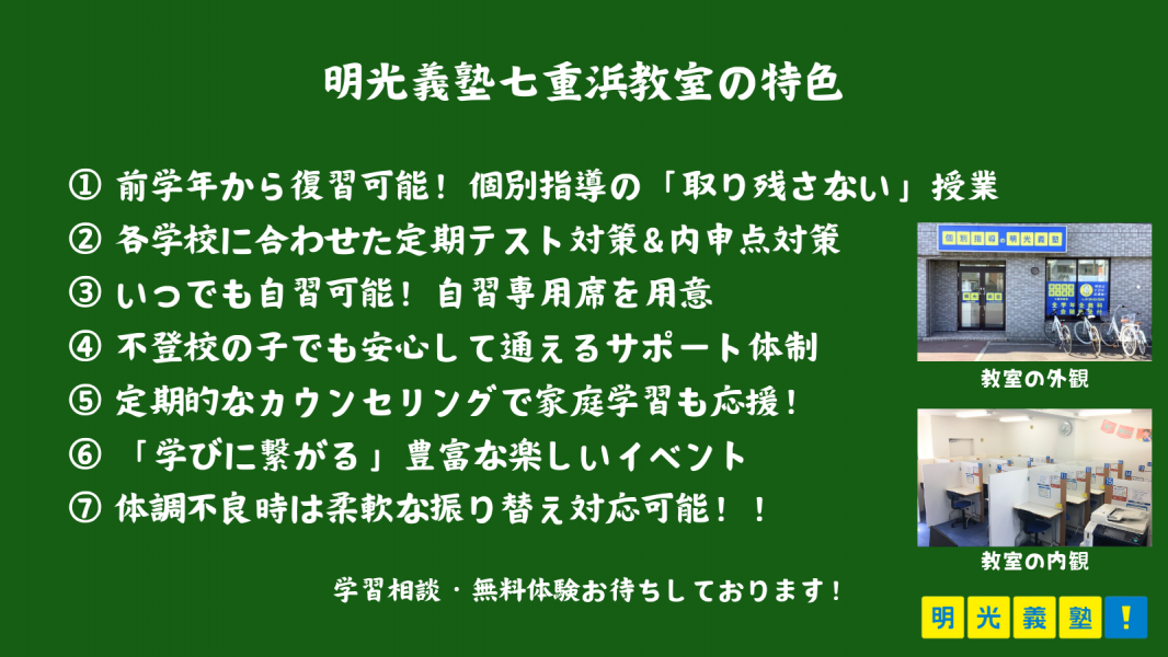 明光義塾
