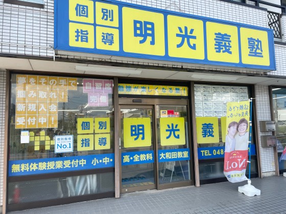 明光義塾