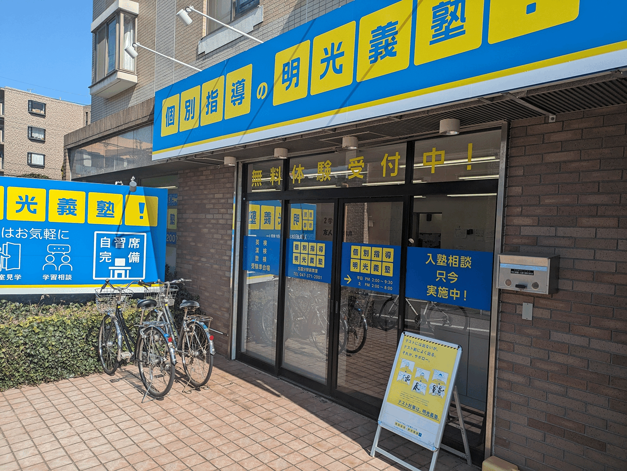 明光義塾