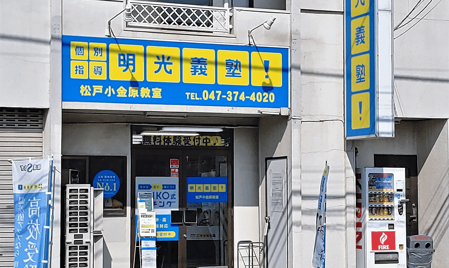 明光義塾