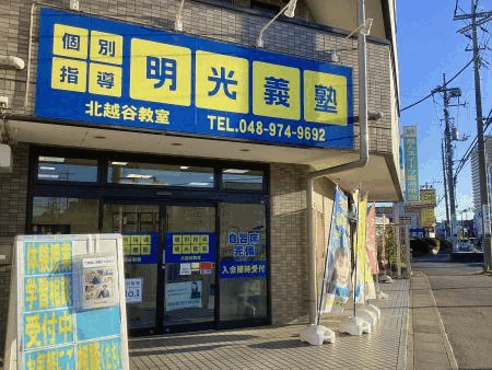 明光義塾