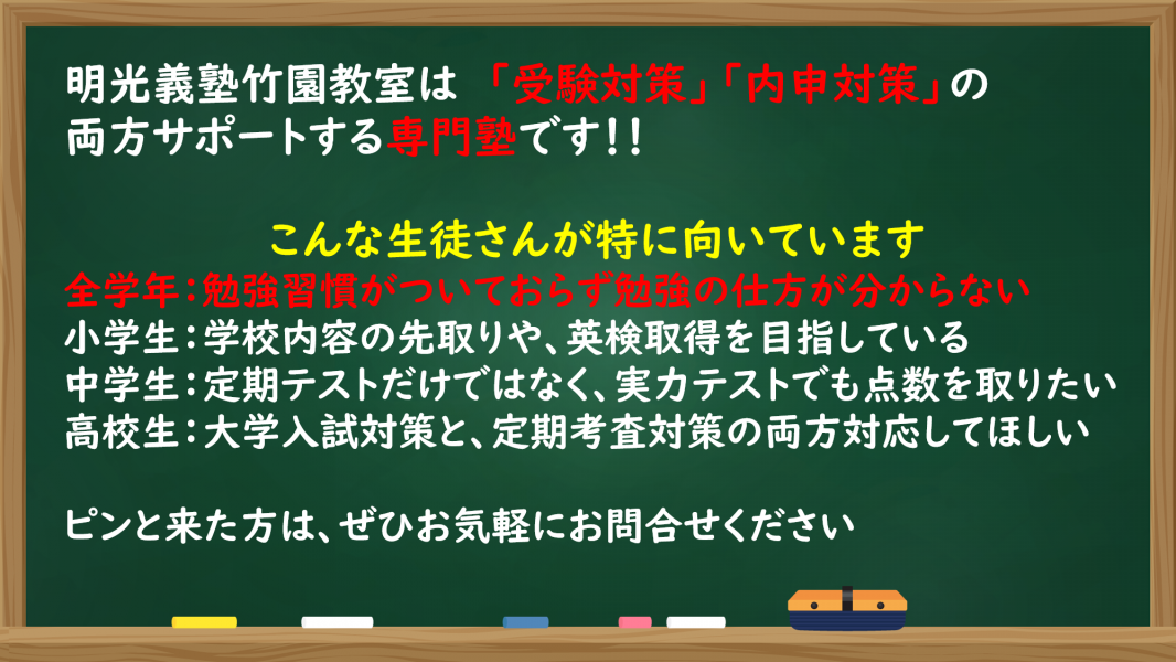明光義塾