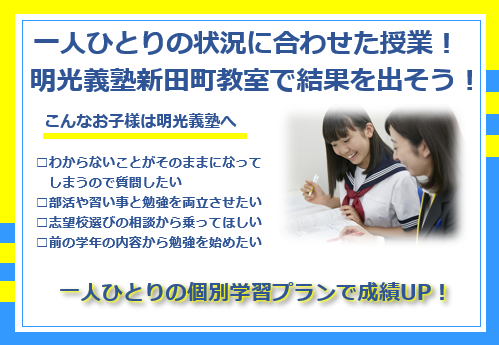 明光義塾