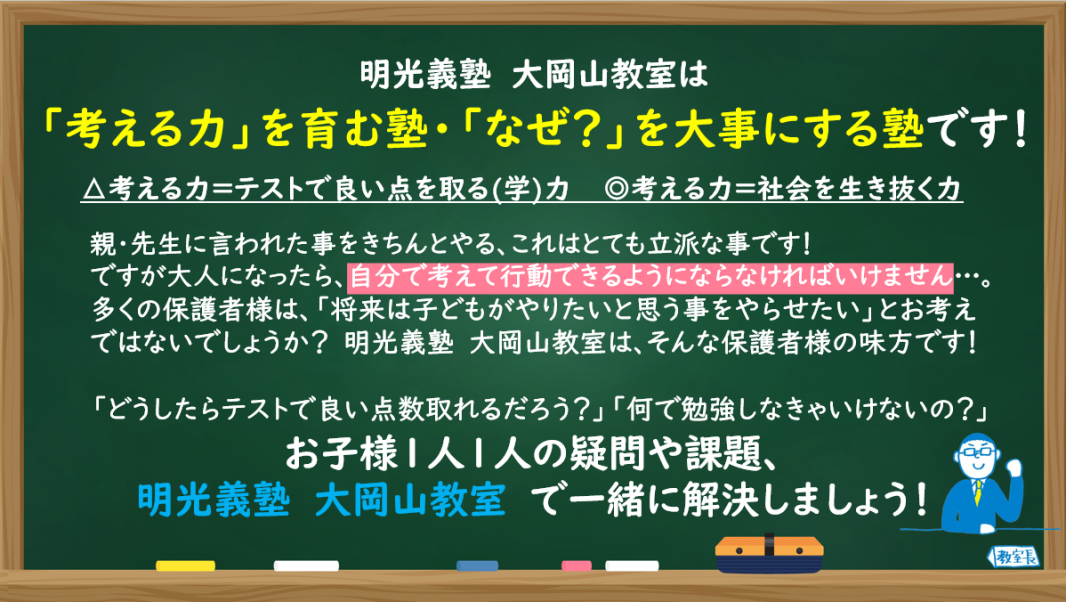 明光義塾