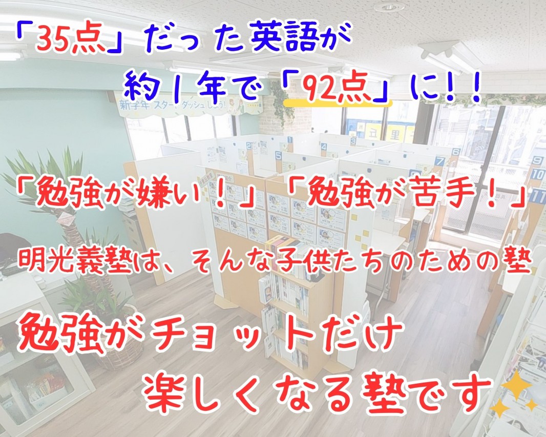 明光義塾