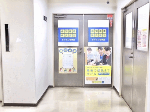 明光義塾