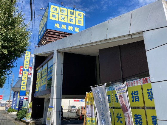 明光義塾