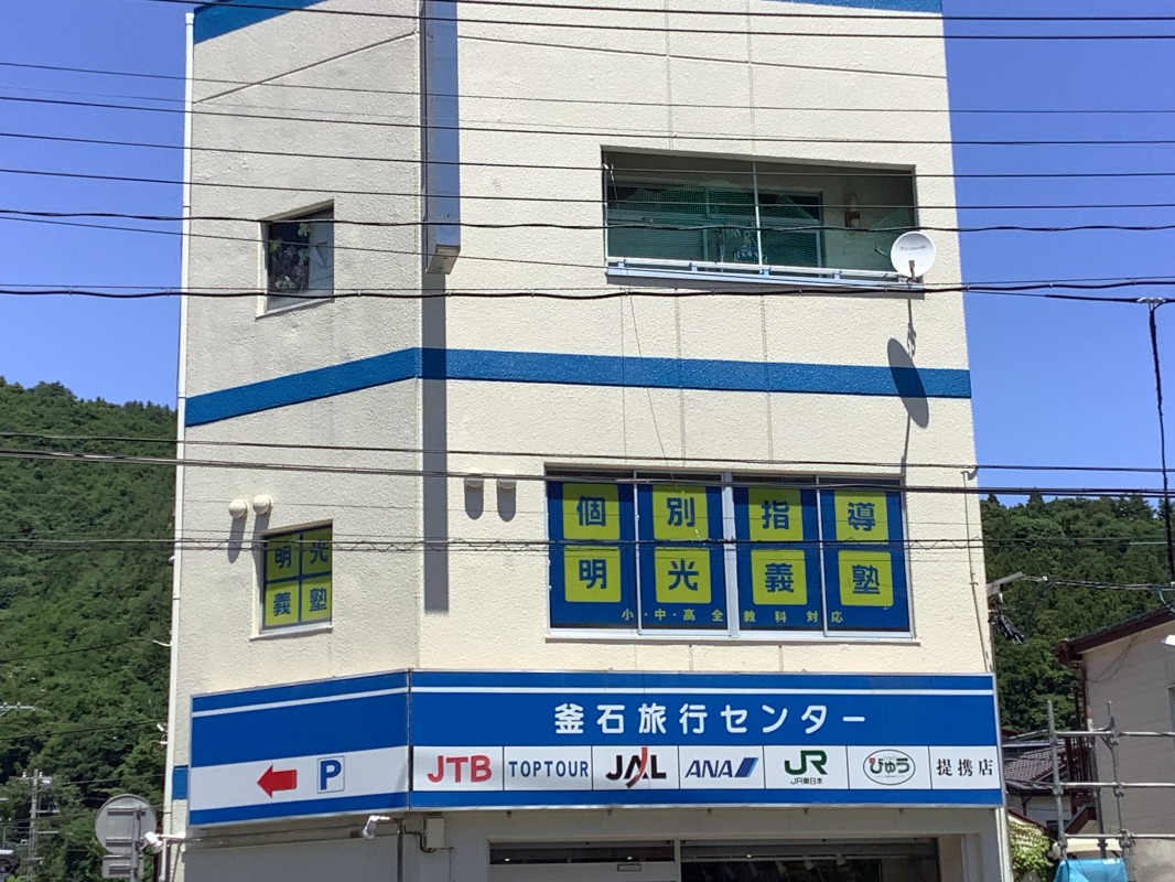 明光義塾