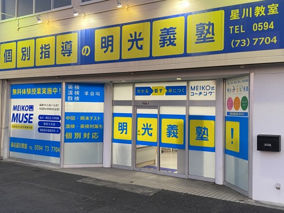 明光義塾