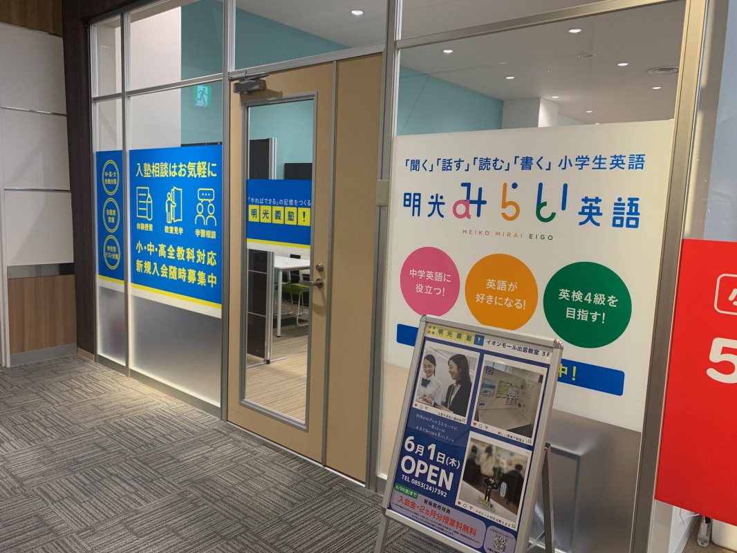 明光義塾