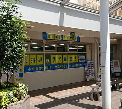 明光義塾