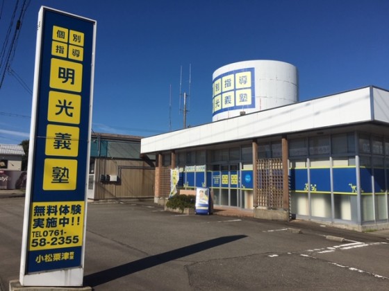 明光義塾