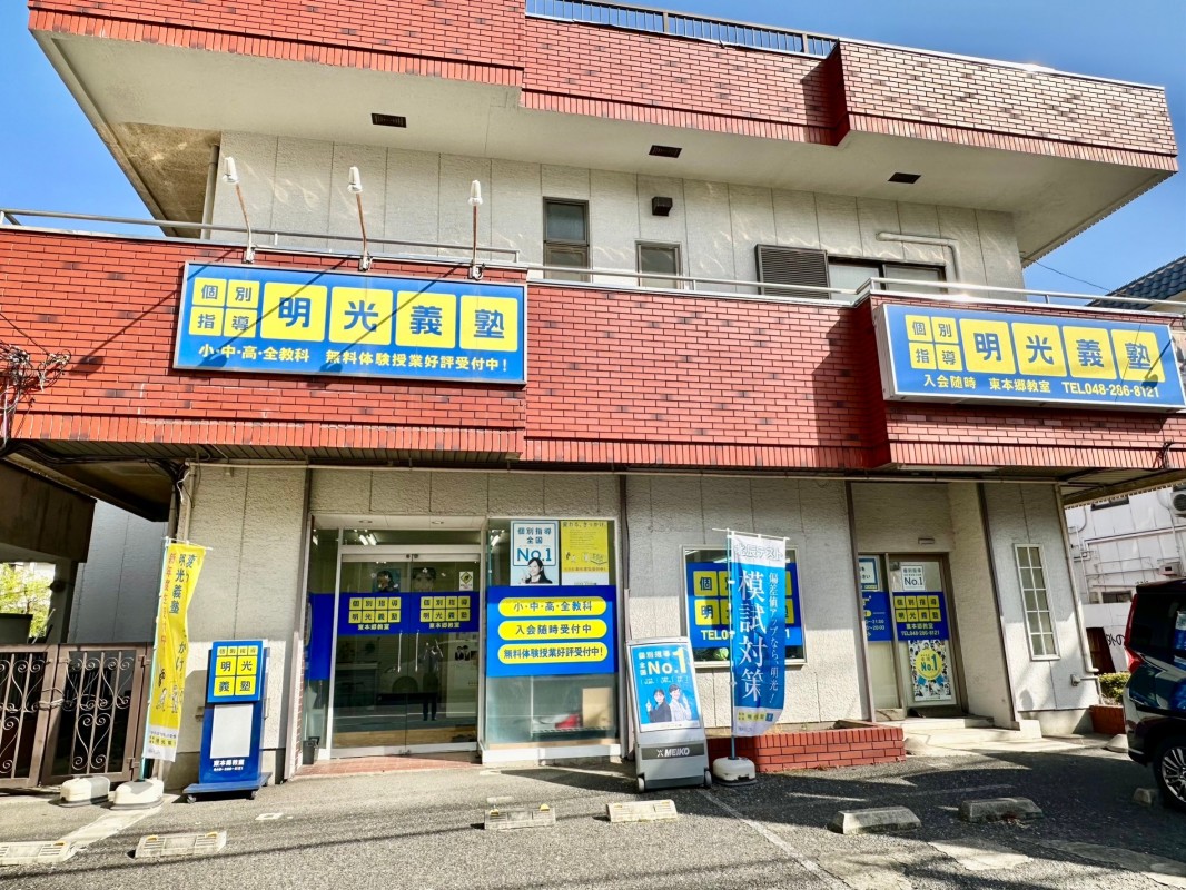 明光義塾