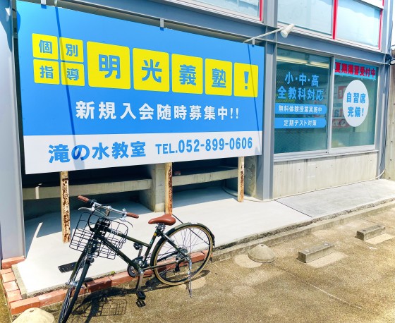 明光義塾