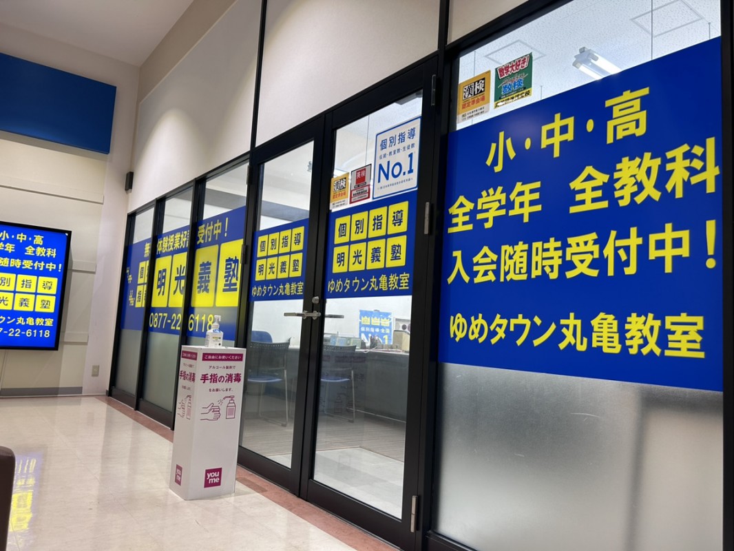 明光義塾