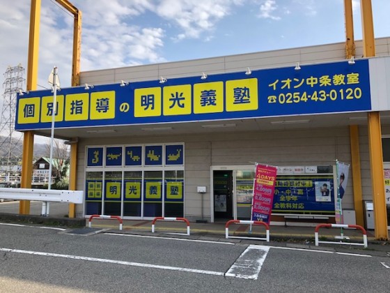 明光義塾