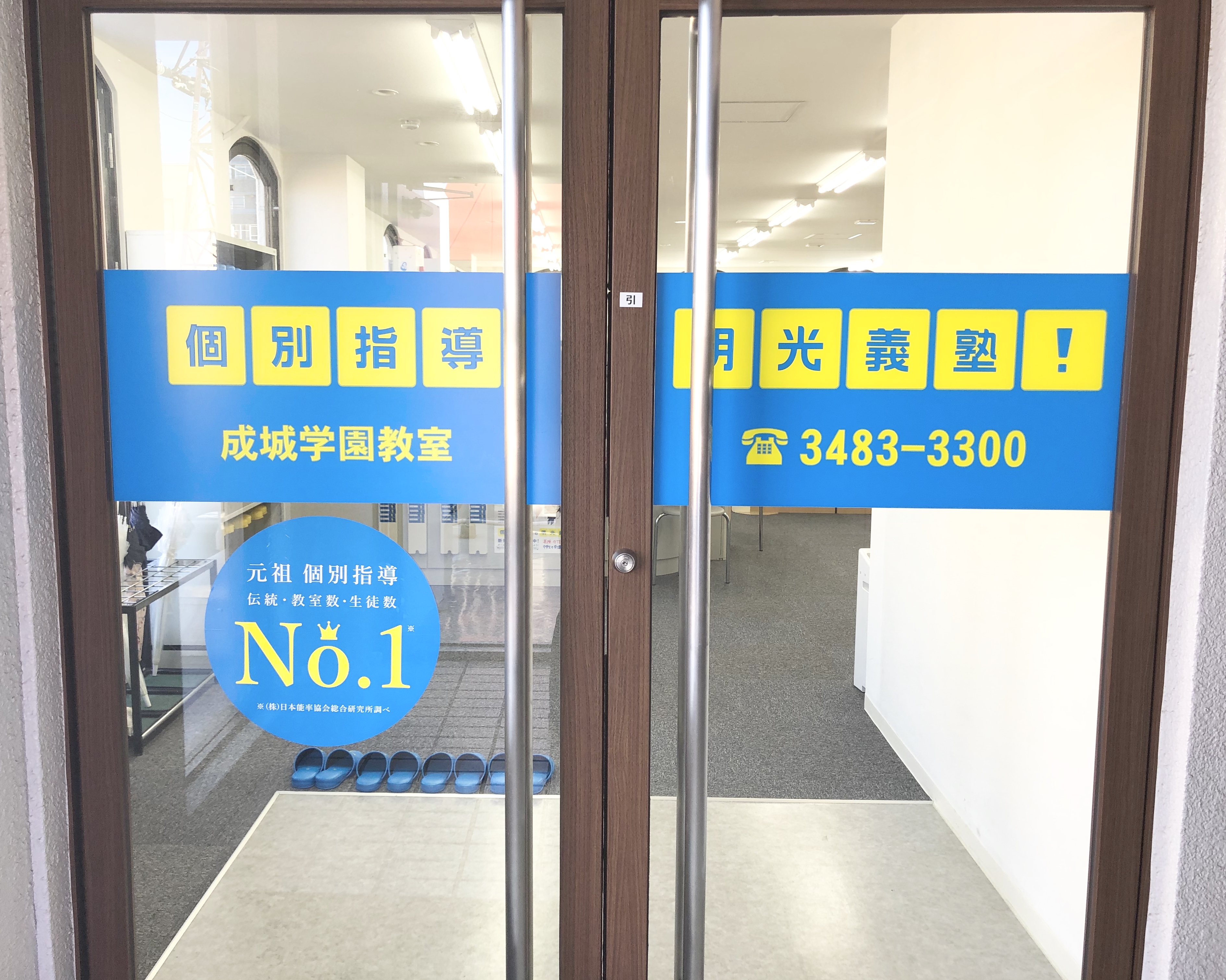 明光義塾