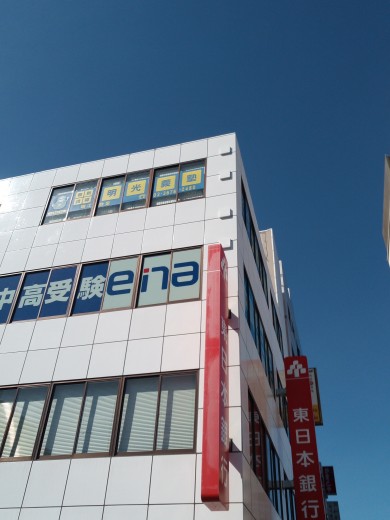明光義塾