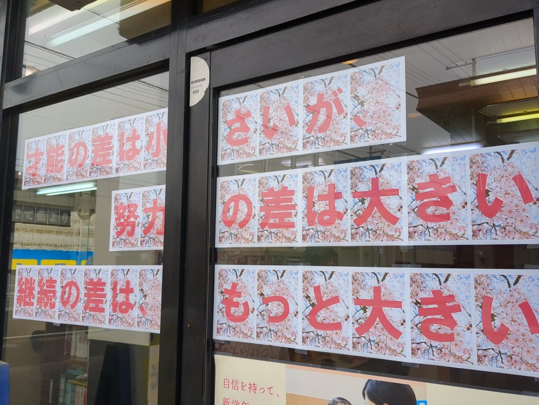 明光義塾