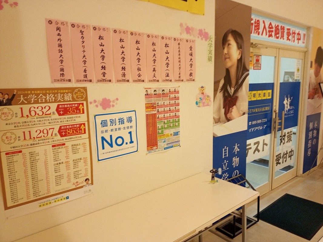 明光義塾
