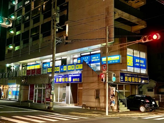 明光義塾