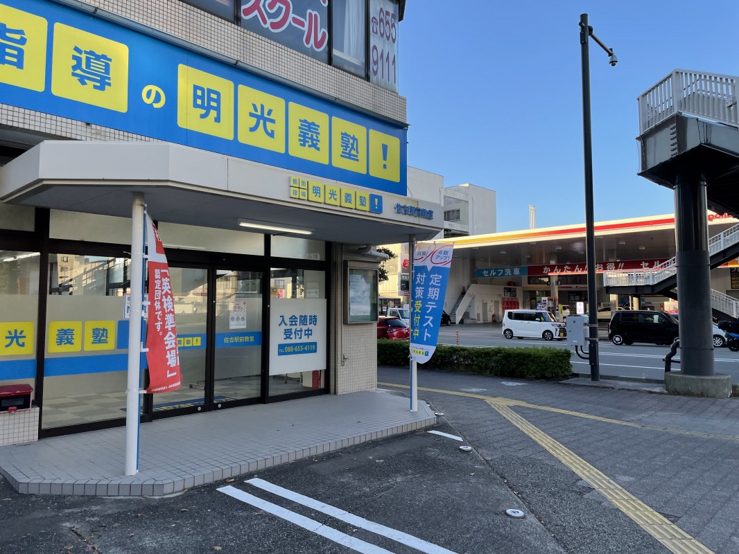 明光義塾