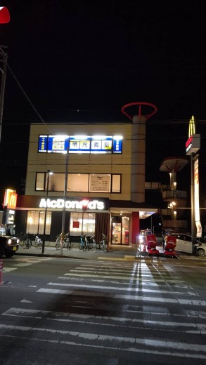 明光義塾