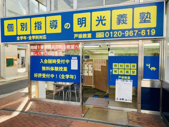 明光義塾