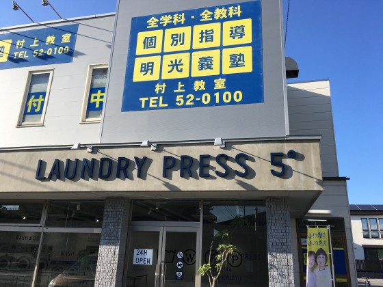 明光義塾
