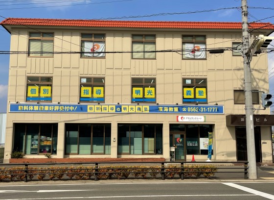 明光義塾