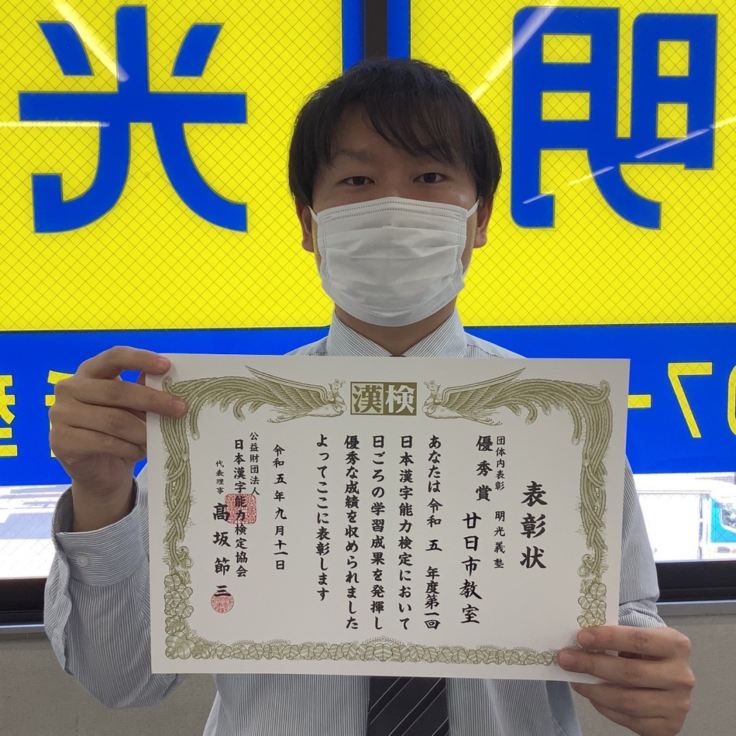 明光義塾