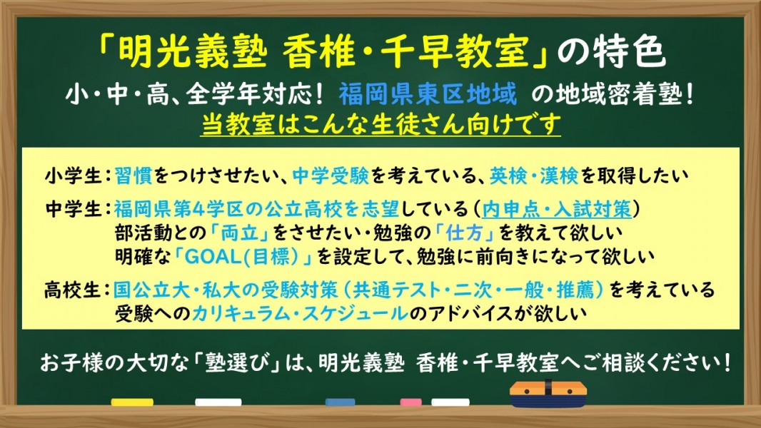 明光義塾