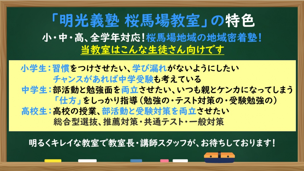 明光義塾