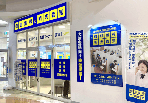 明光義塾
