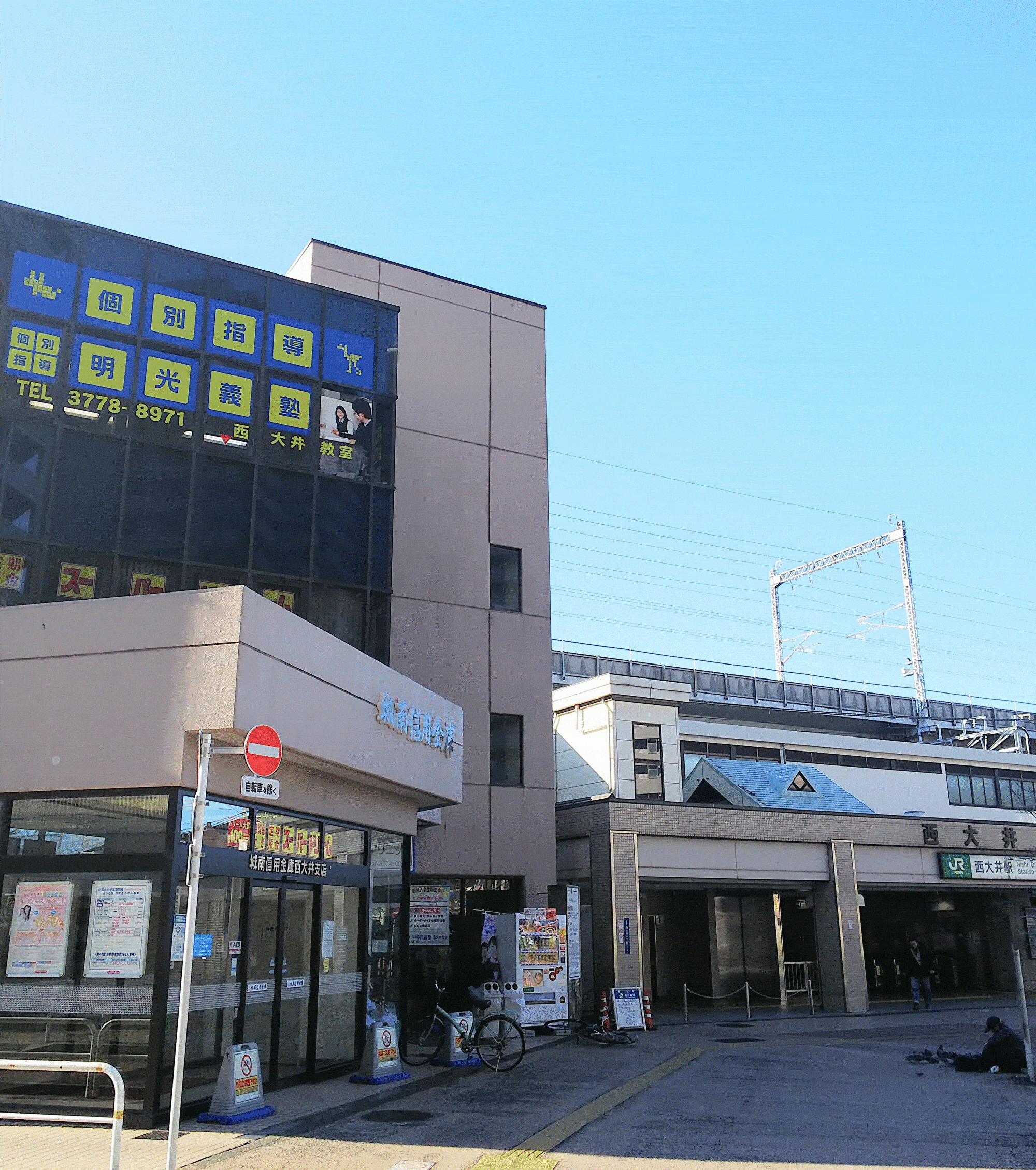 明光義塾