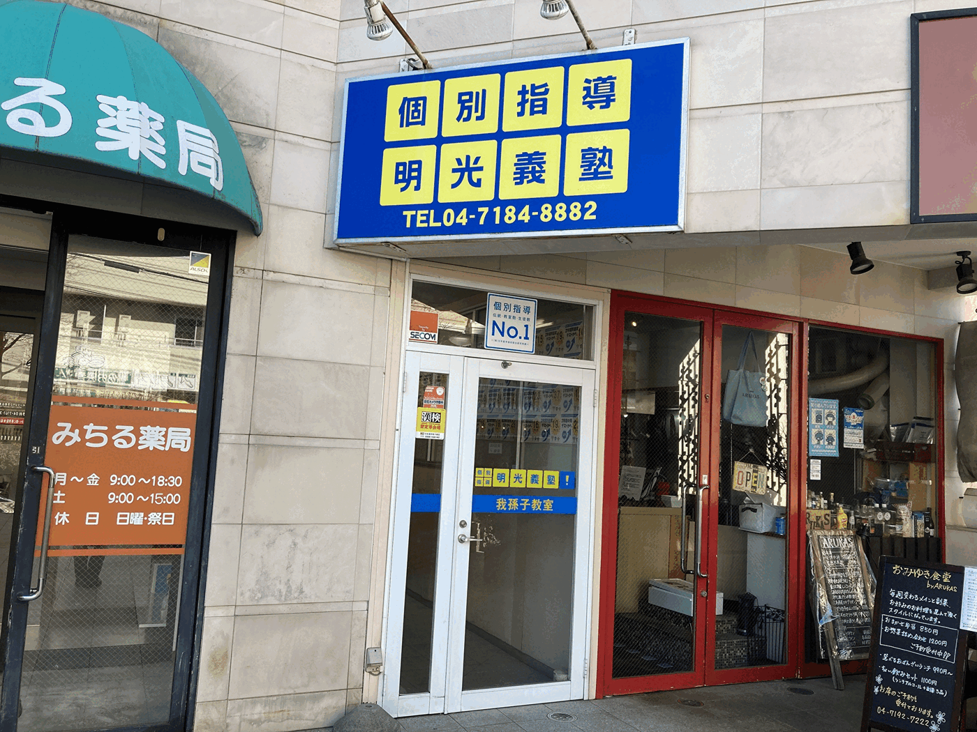 明光義塾