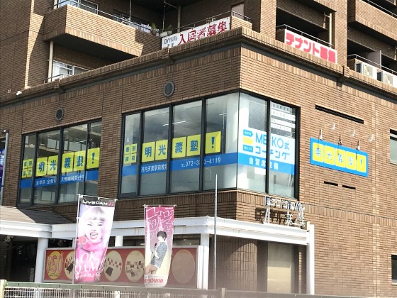 明光義塾