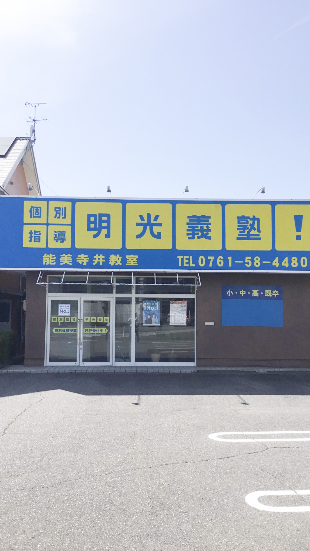 明光義塾