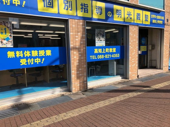 明光義塾