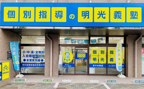 明光義塾