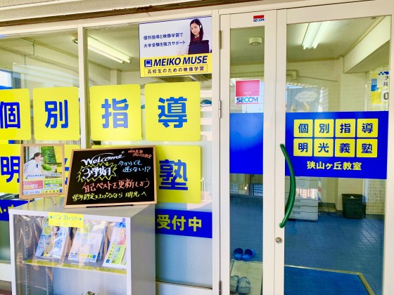 明光義塾