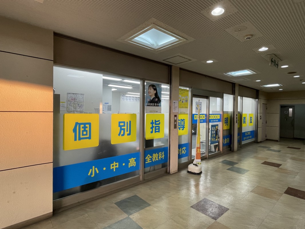 明光義塾