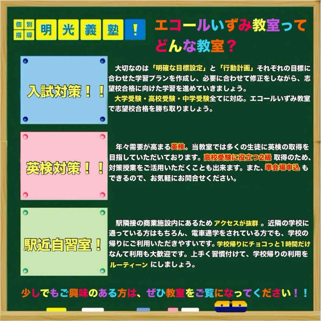 明光義塾