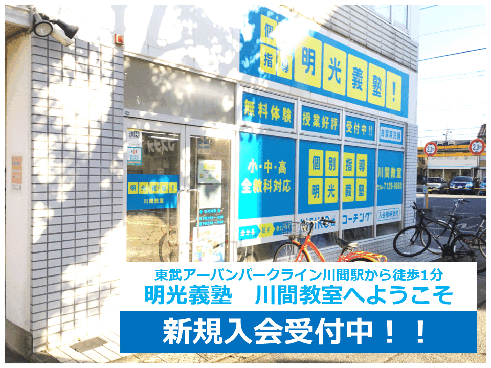 明光義塾