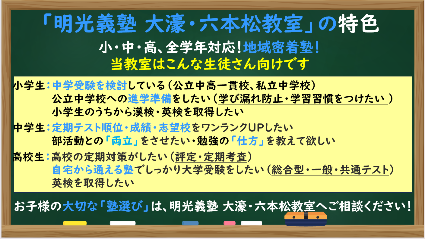 明光義塾