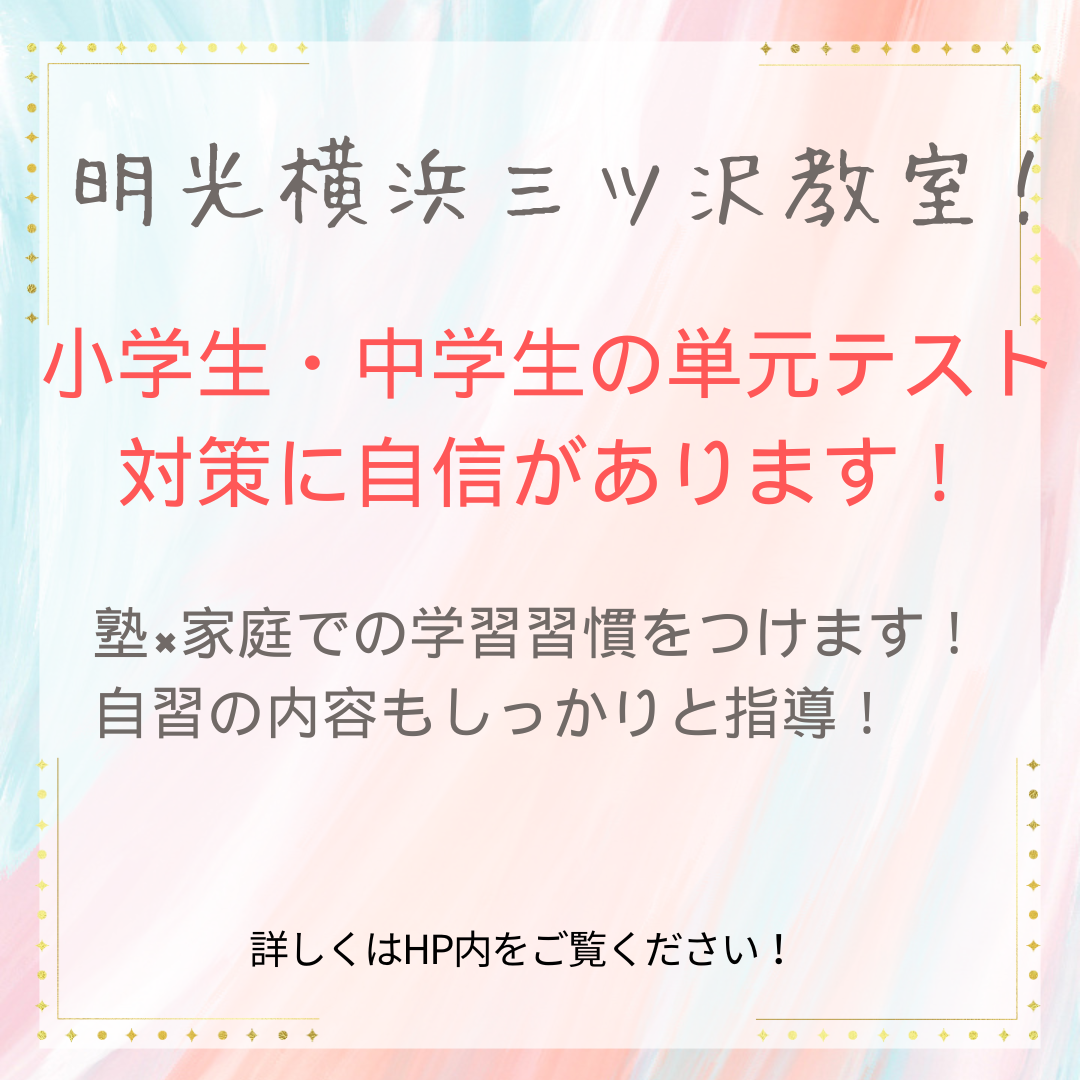 明光義塾