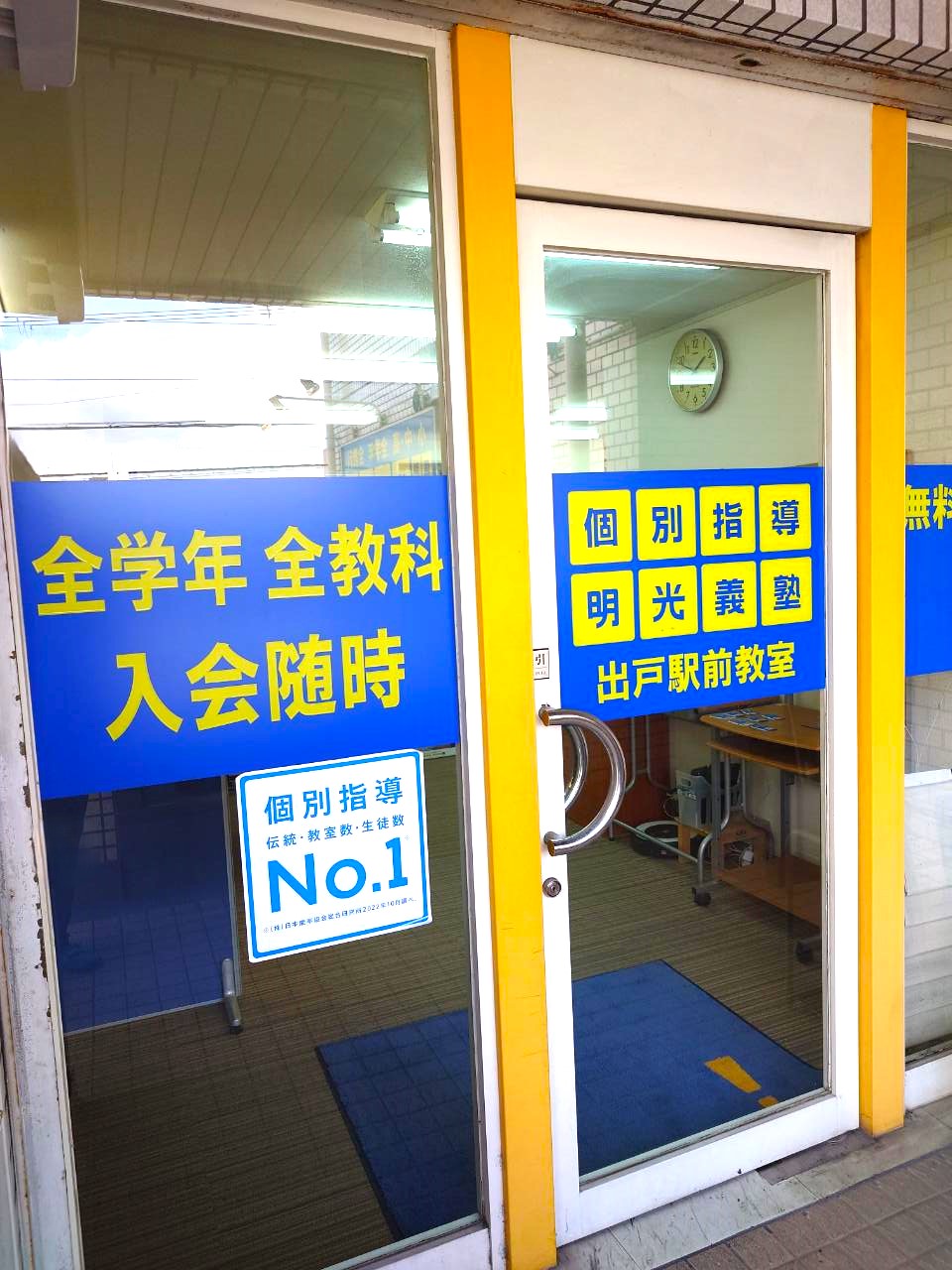 明光義塾