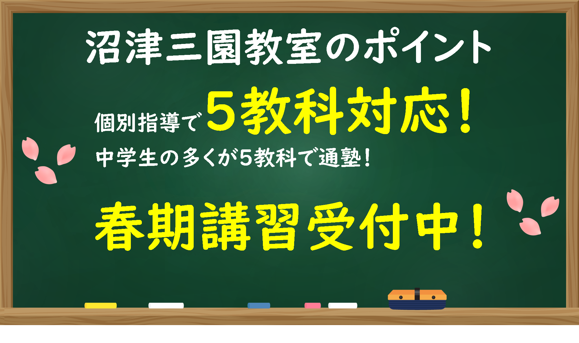 明光義塾